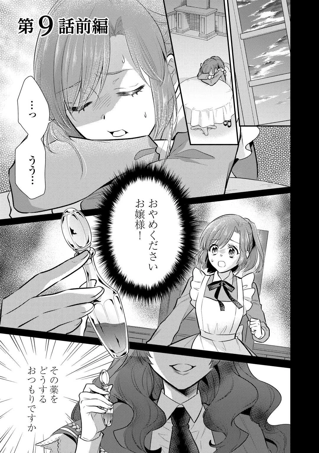 悪役令嬢のおかあさま 第9話 - 1