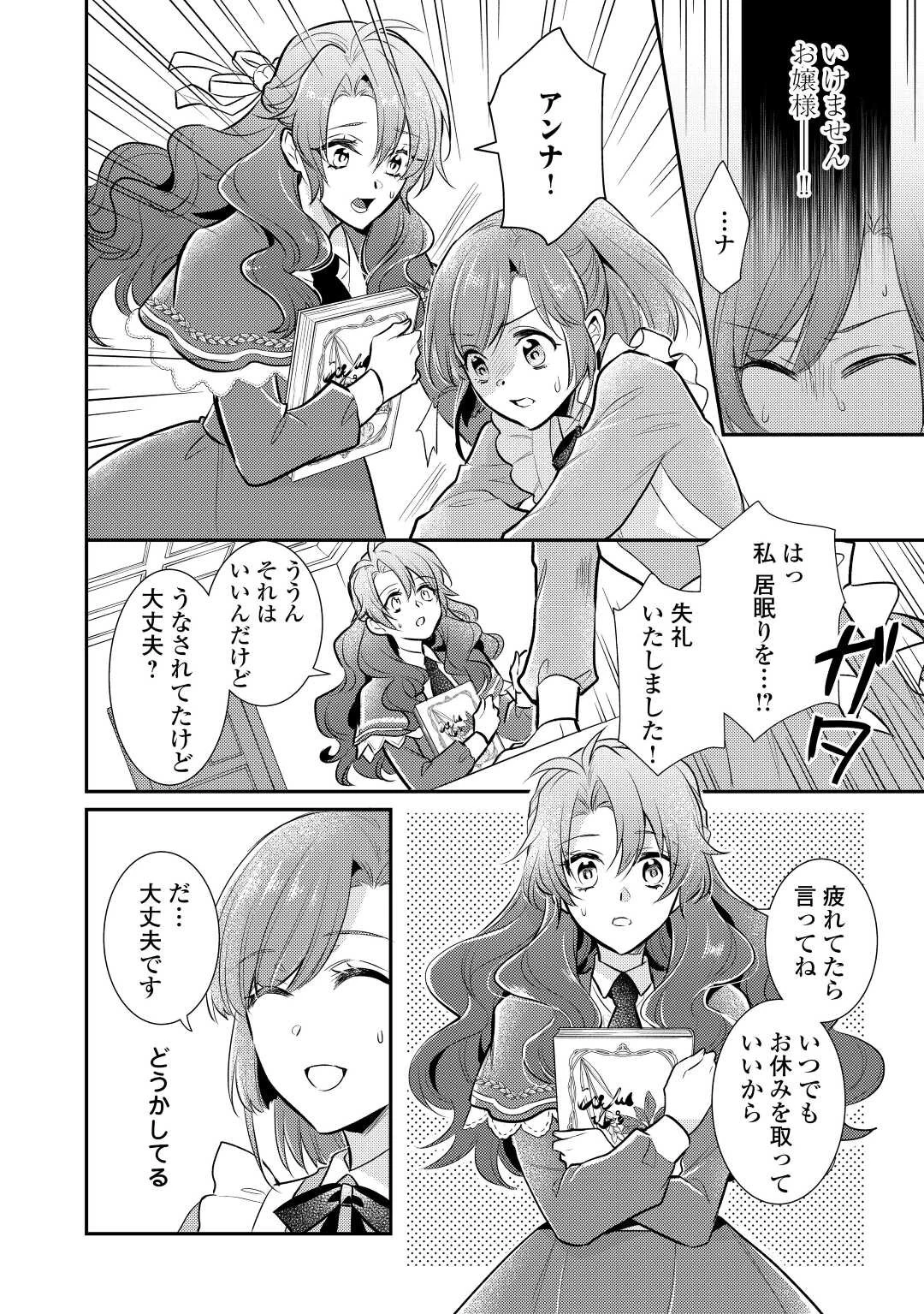 悪役令嬢のおかあさま 第9話 - 2