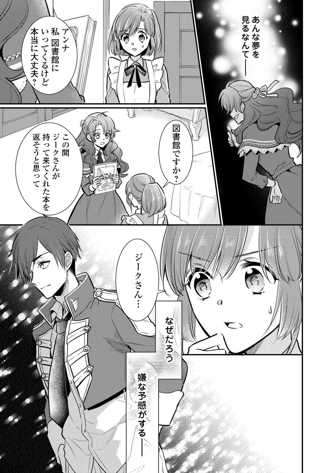 悪役令嬢のおかあさま 第9話 - 3