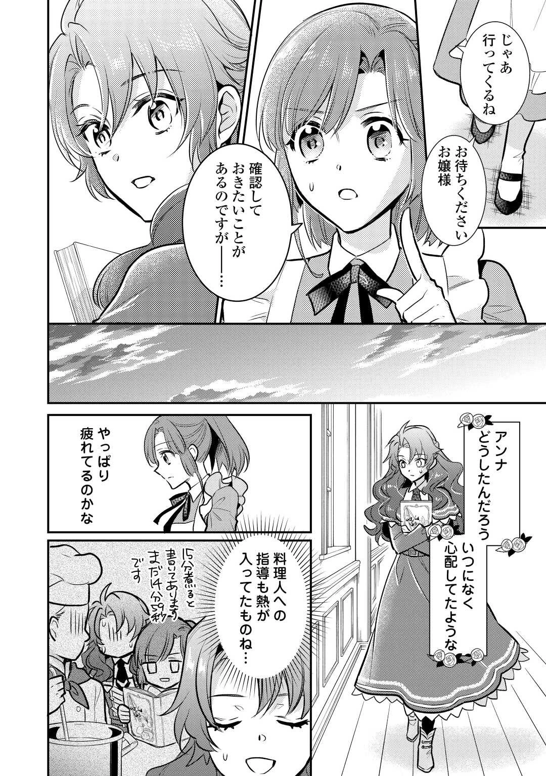 悪役令嬢のおかあさま 第9話 - 4