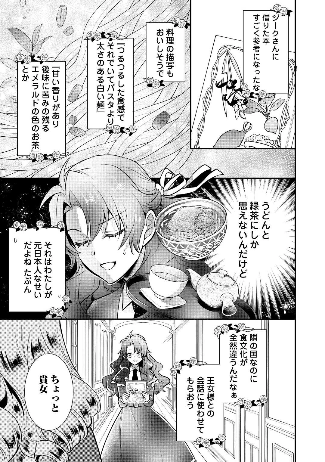 悪役令嬢のおかあさま 第9話 - 5