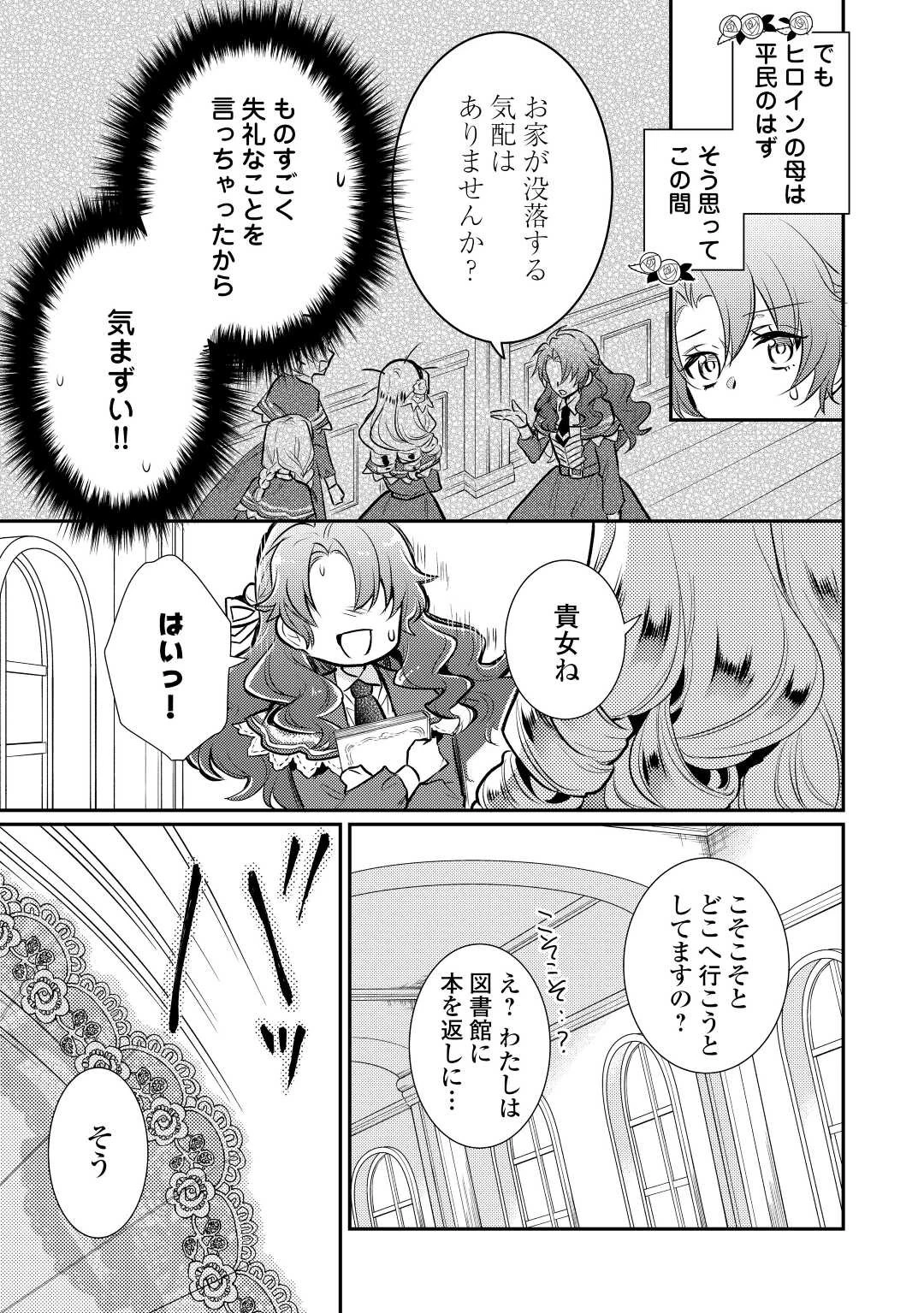 悪役令嬢のおかあさま 第9話 - 7