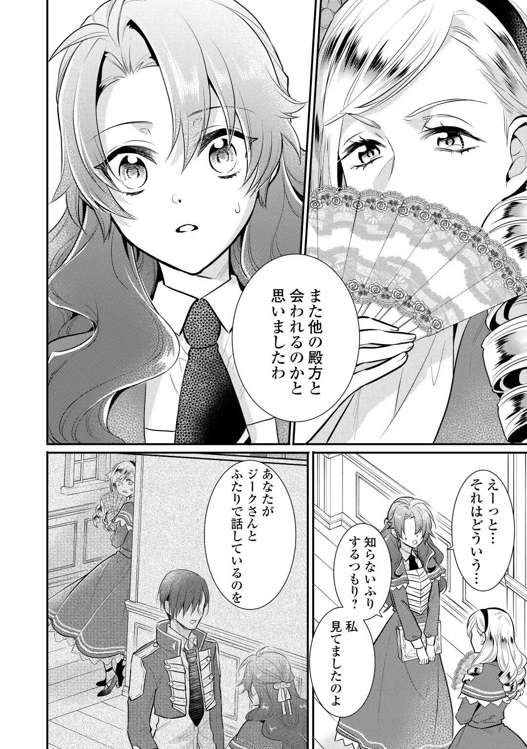 悪役令嬢のおかあさま 第9話 - 8