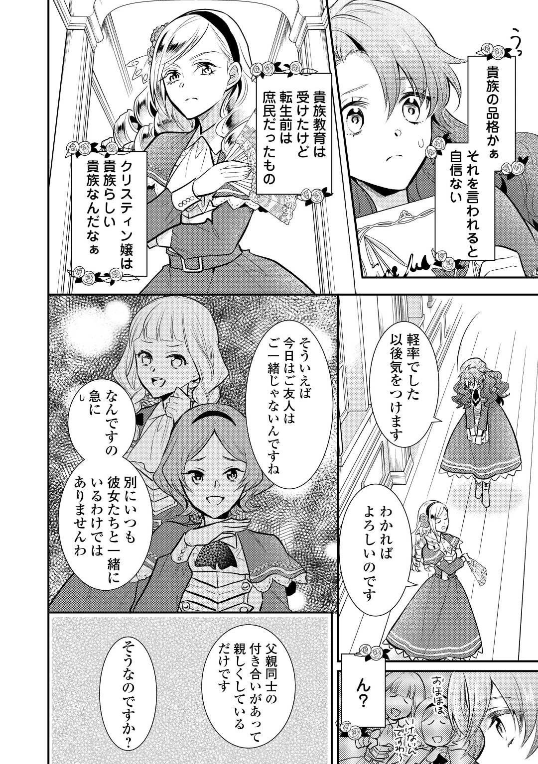 悪役令嬢のおかあさま 第9話 - 10