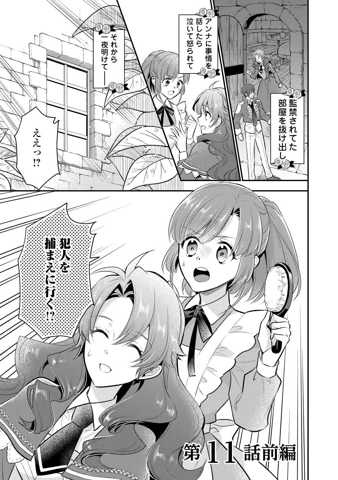 悪役令嬢のおかあさま 第11話 - 1