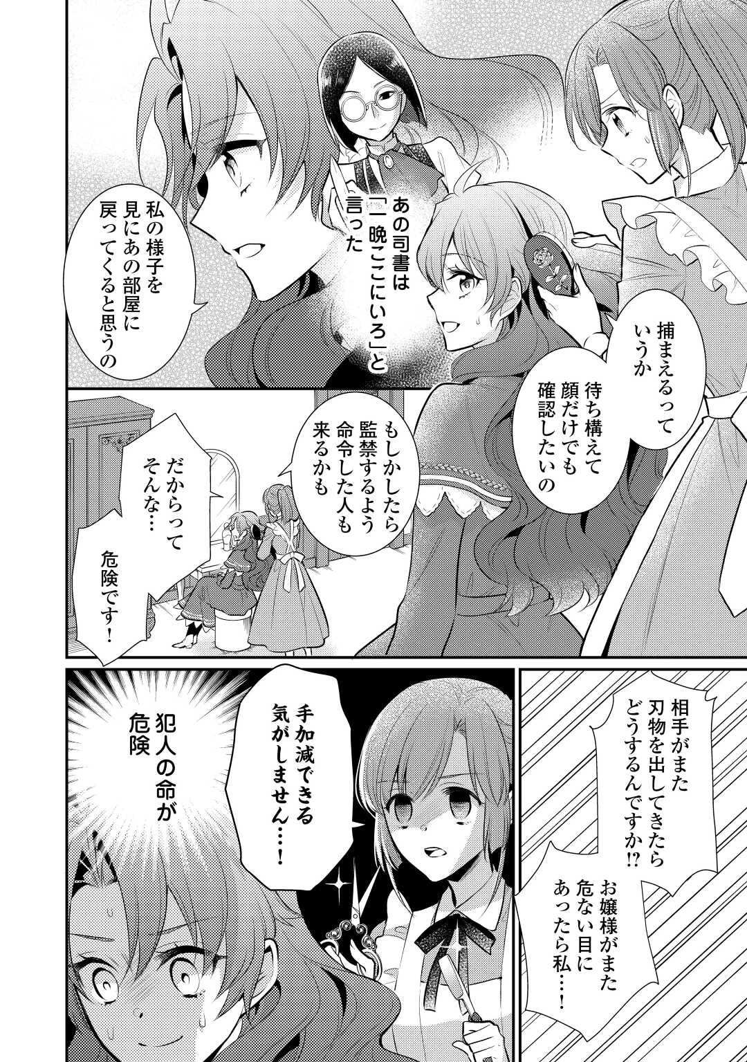 悪役令嬢のおかあさま 第11話 - 2