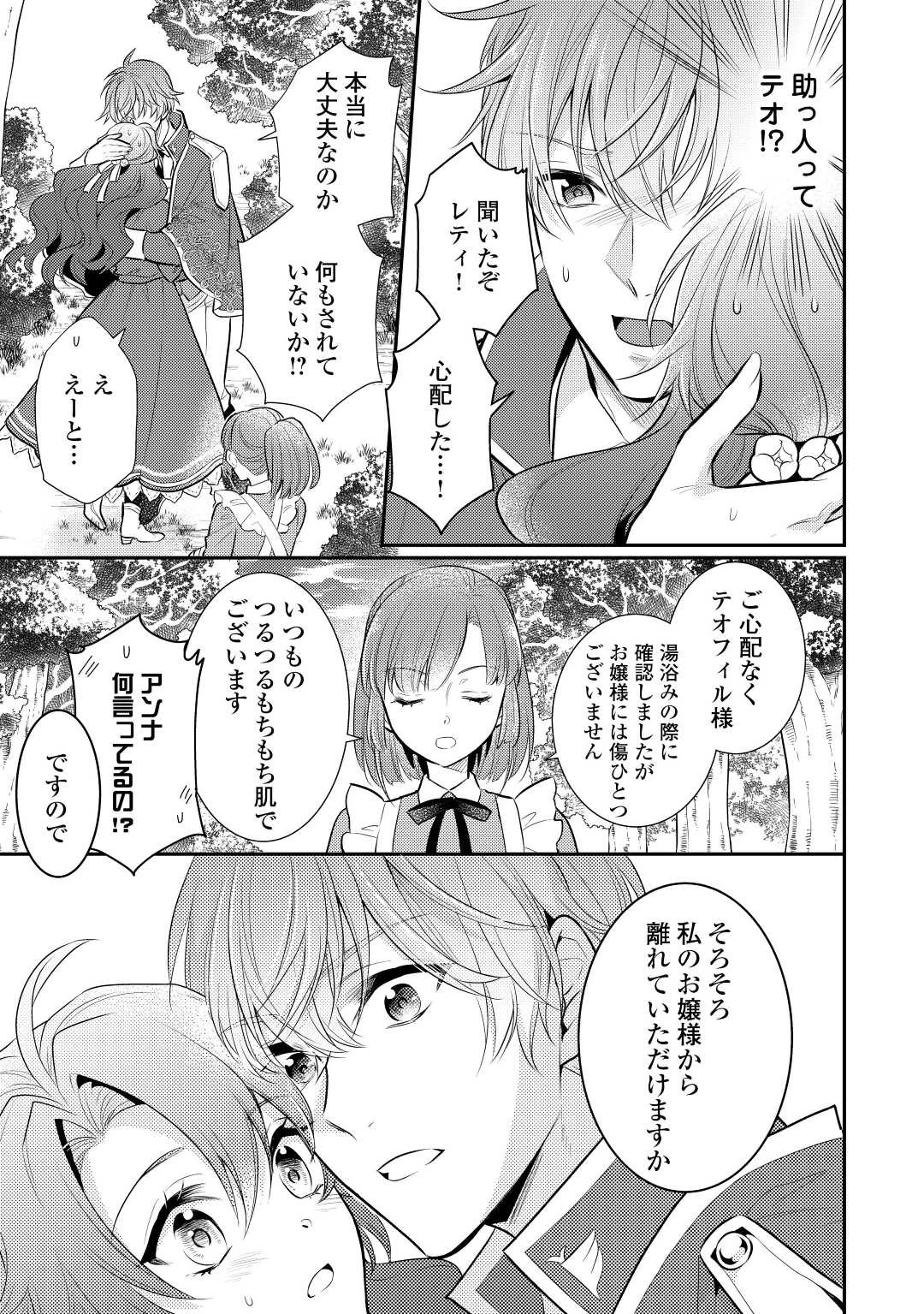 悪役令嬢のおかあさま 第11話 - 5