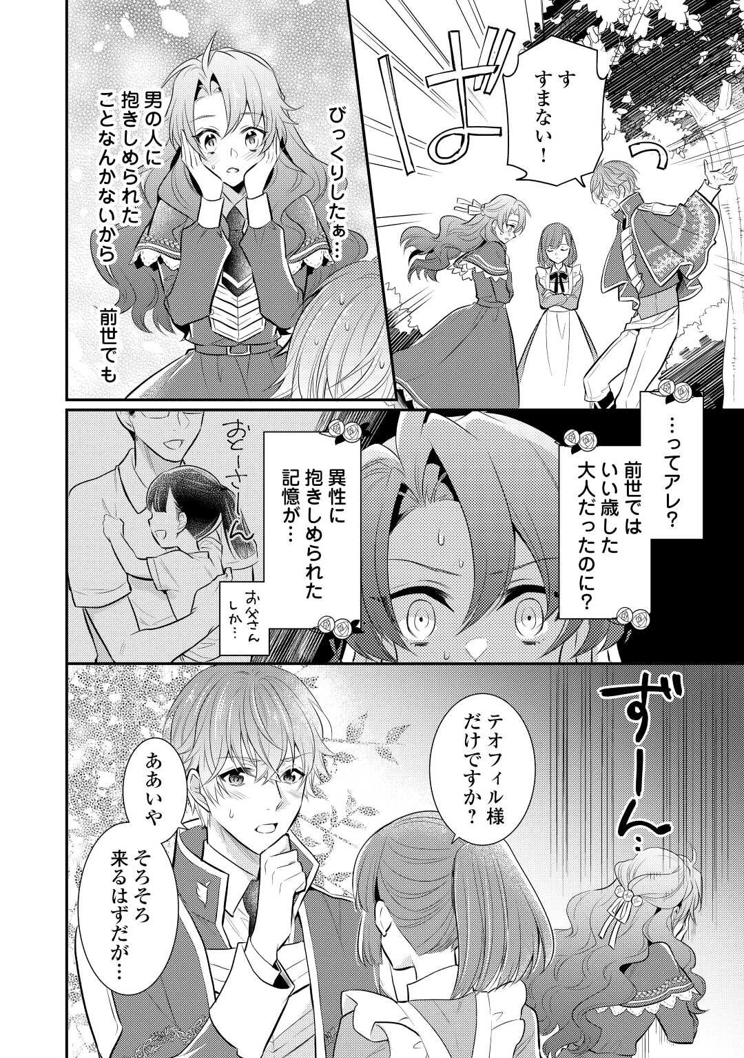 悪役令嬢のおかあさま 第11話 - 6