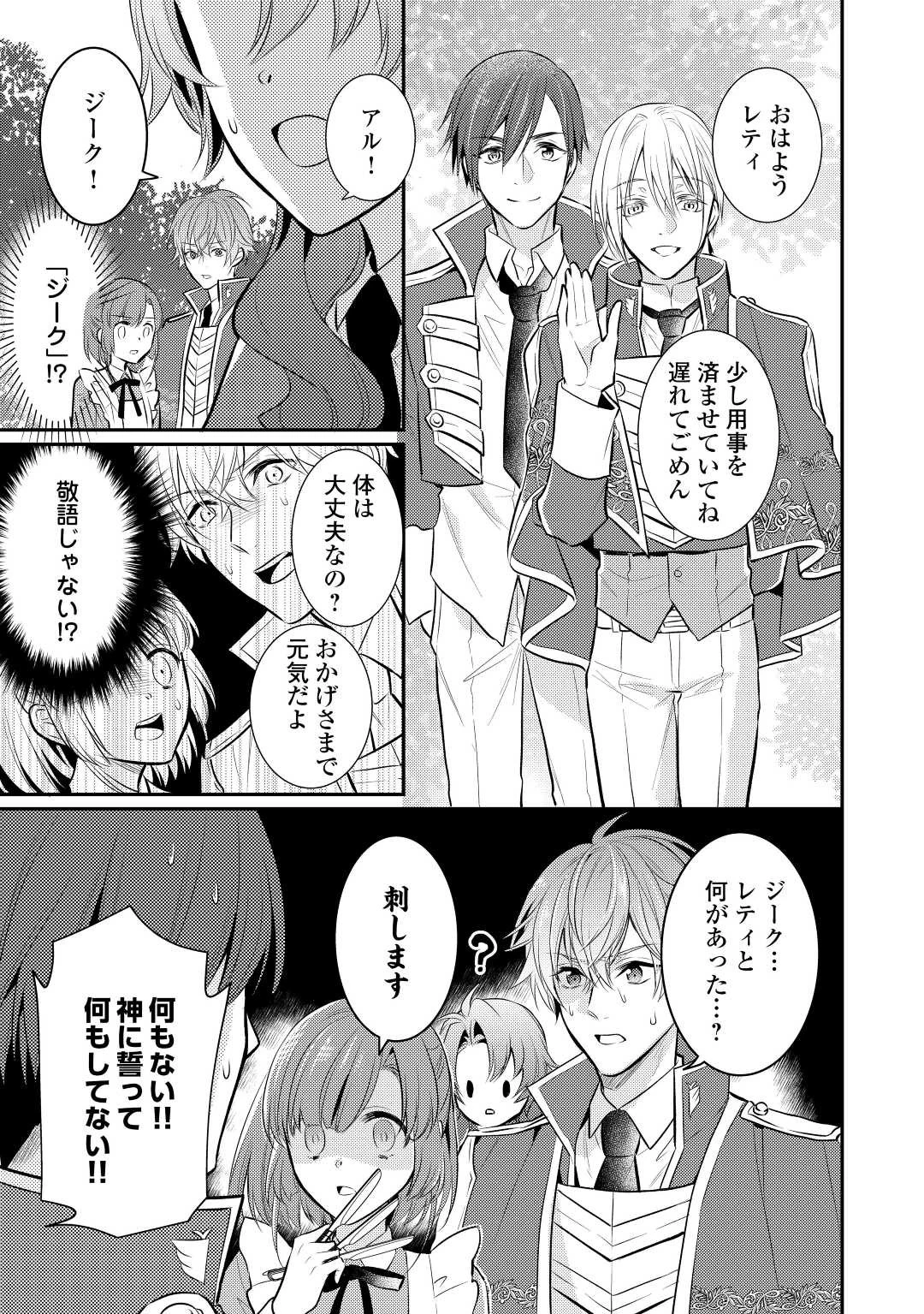 悪役令嬢のおかあさま 第11話 - 7