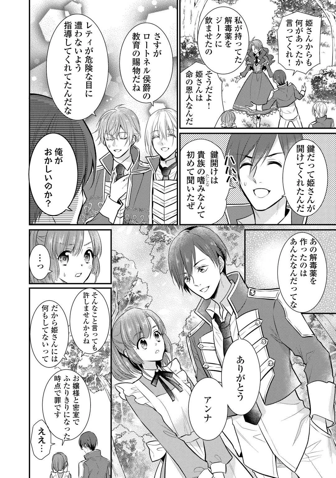 悪役令嬢のおかあさま 第11話 - 8