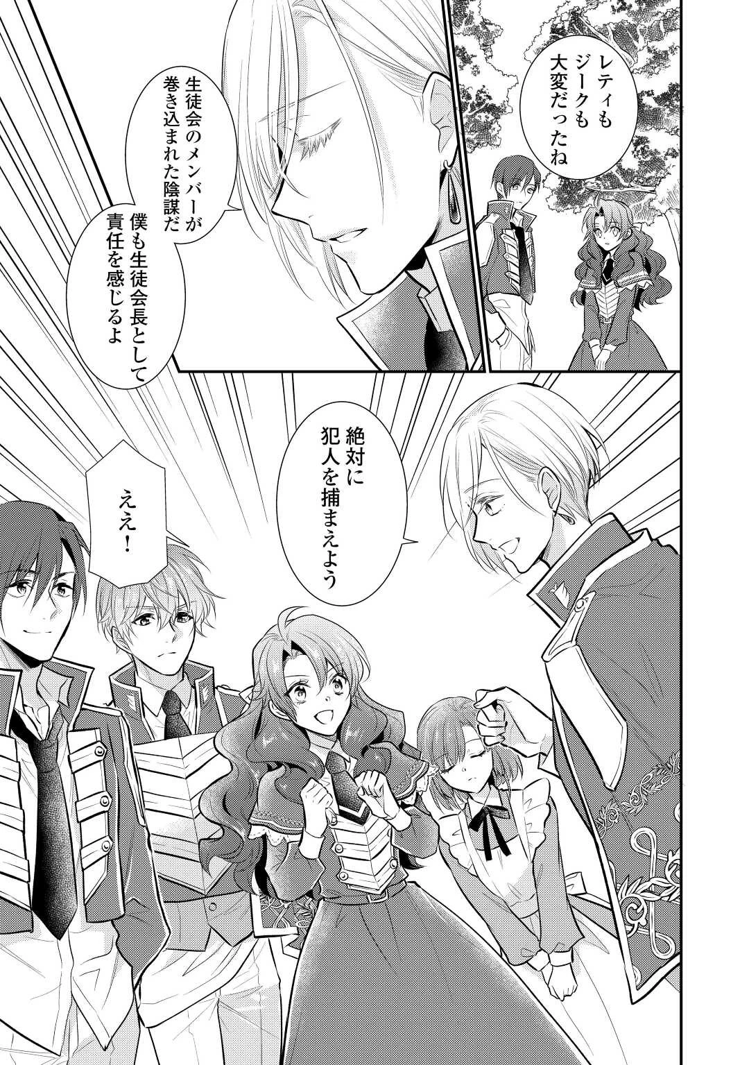 悪役令嬢のおかあさま 第11話 - 9