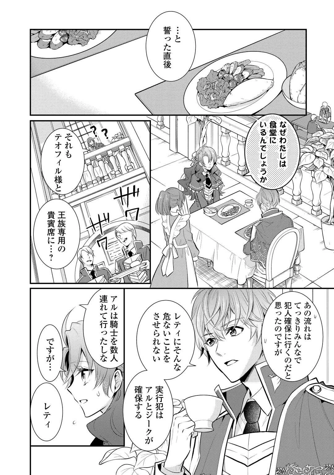 悪役令嬢のおかあさま 第11話 - 10