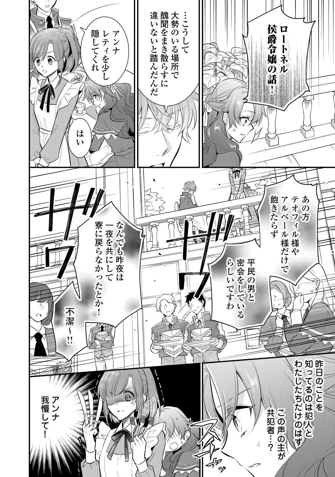 悪役令嬢のおかあさま 第11話 - 14