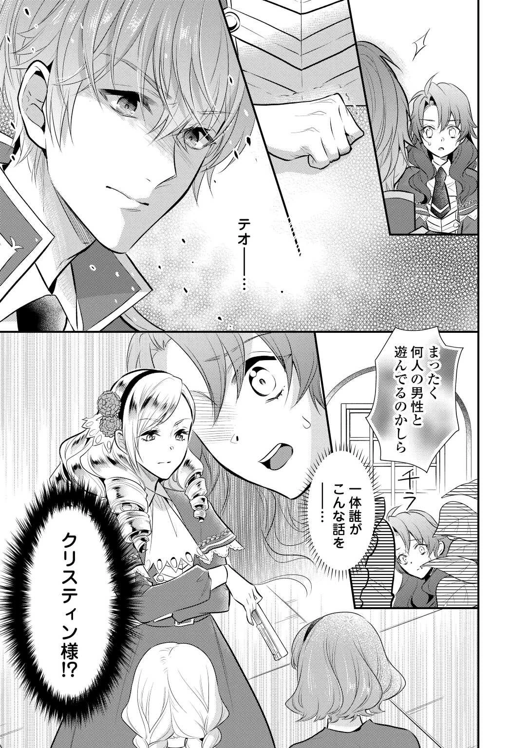 悪役令嬢のおかあさま 第11話 - 15