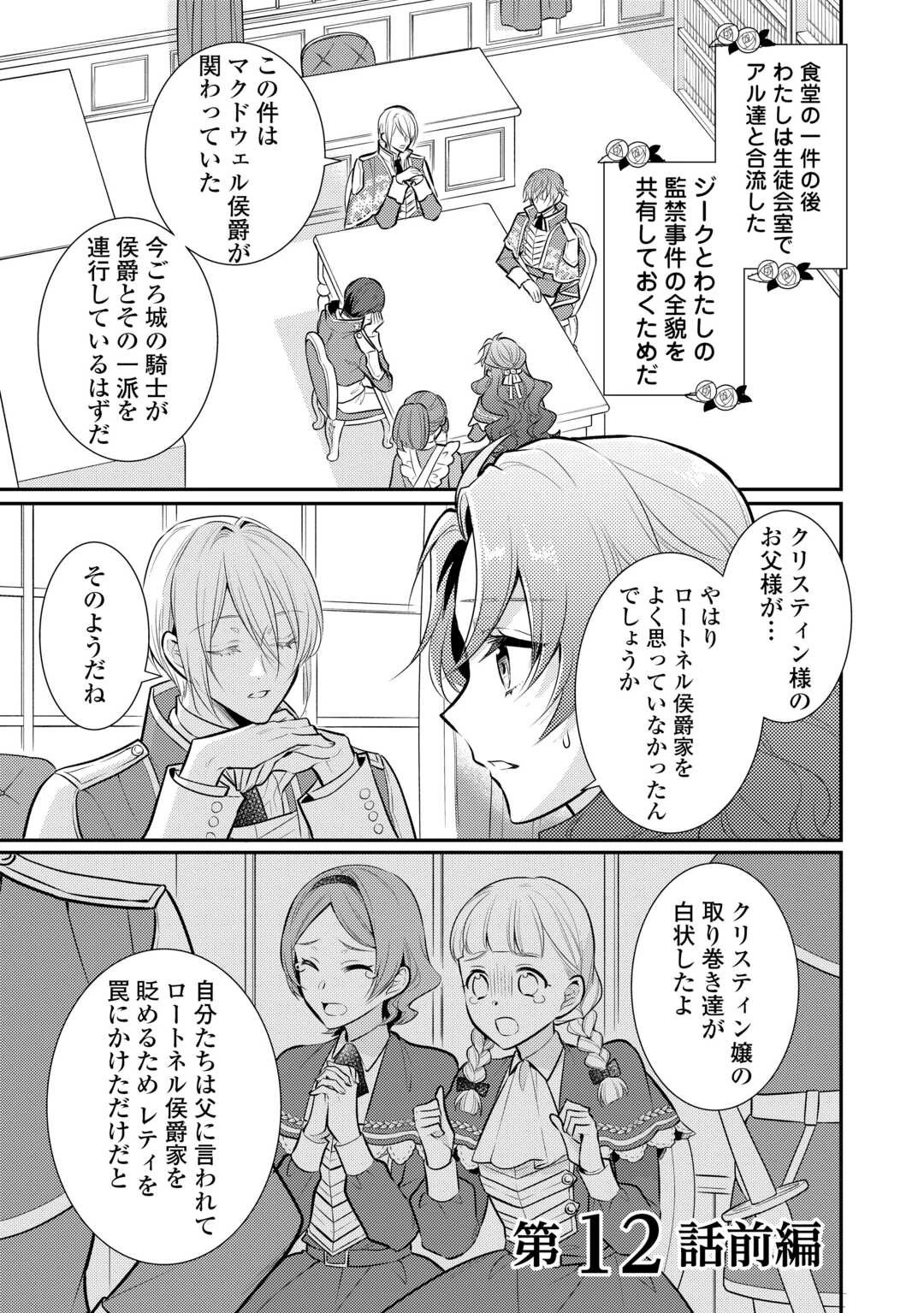 悪役令嬢のおかあさま 第12.1話 - 1