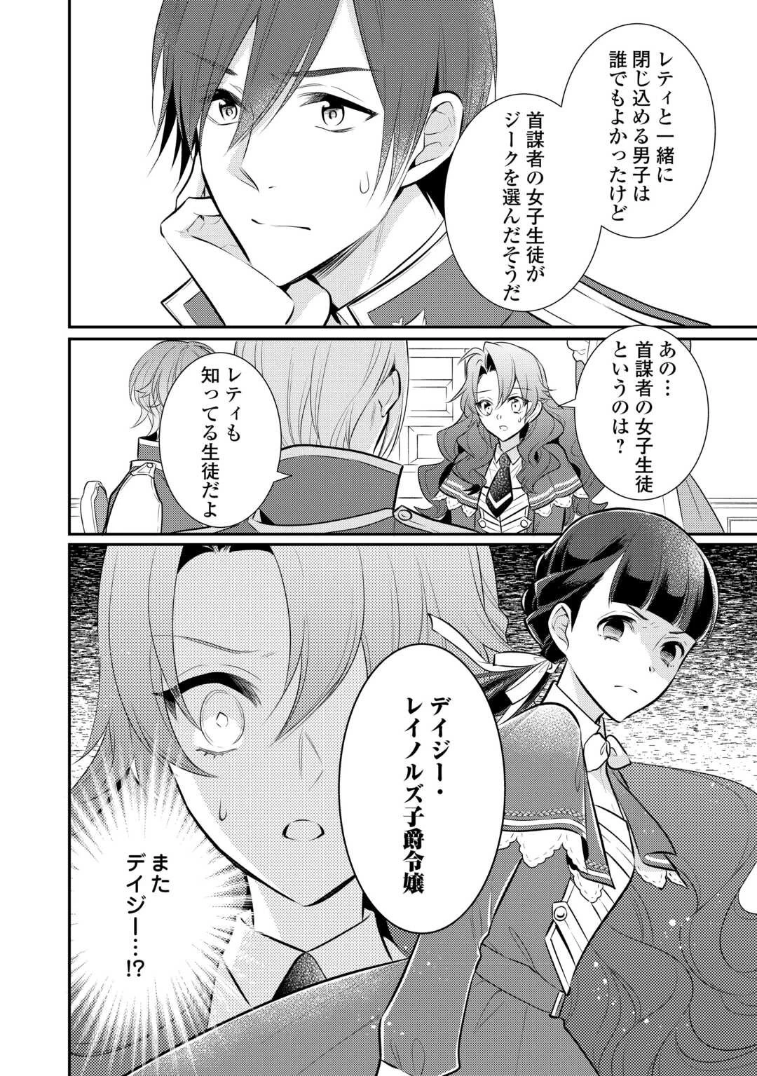 悪役令嬢のおかあさま 第12.1話 - 2