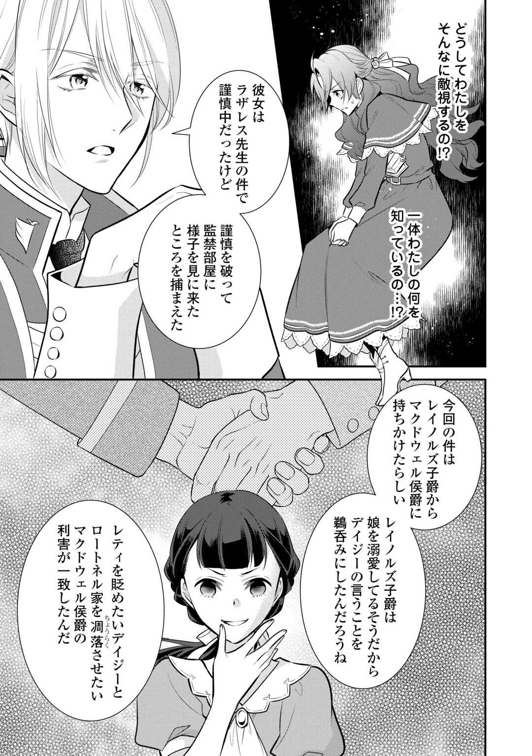 悪役令嬢のおかあさま 第12.1話 - 3