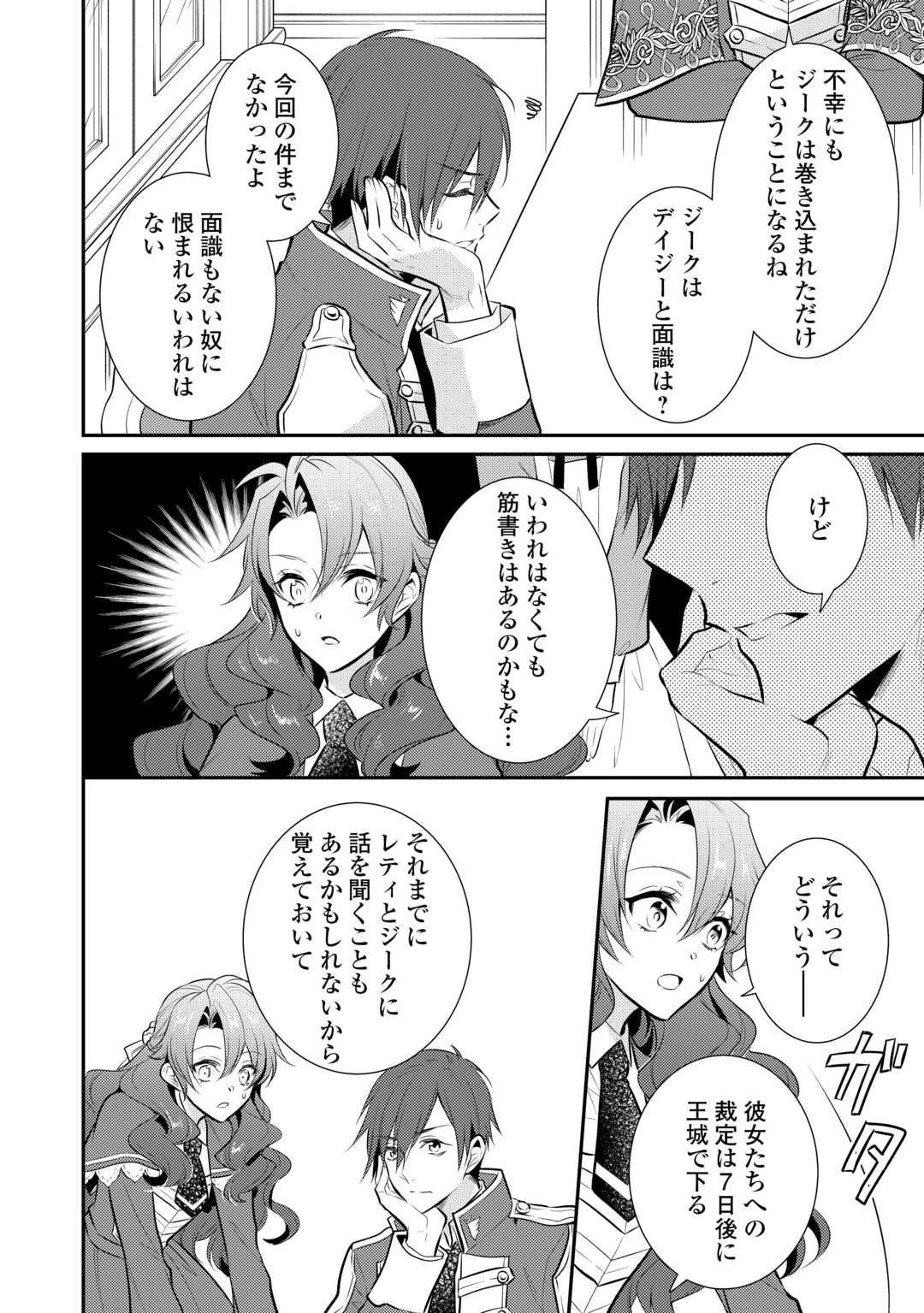 悪役令嬢のおかあさま 第12.1話 - 4