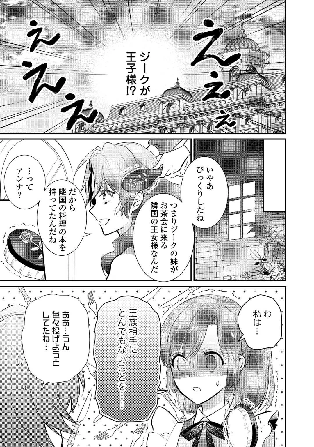 悪役令嬢のおかあさま 第12.1話 - 7