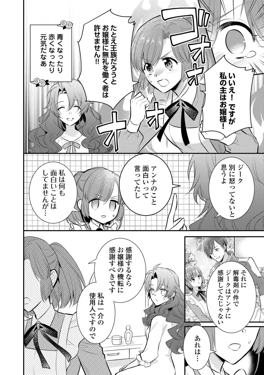 悪役令嬢のおかあさま 第12.1話 - 8