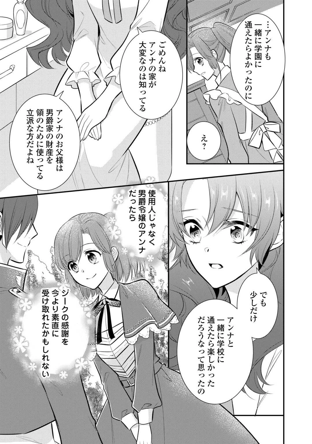 悪役令嬢のおかあさま 第12.1話 - 9