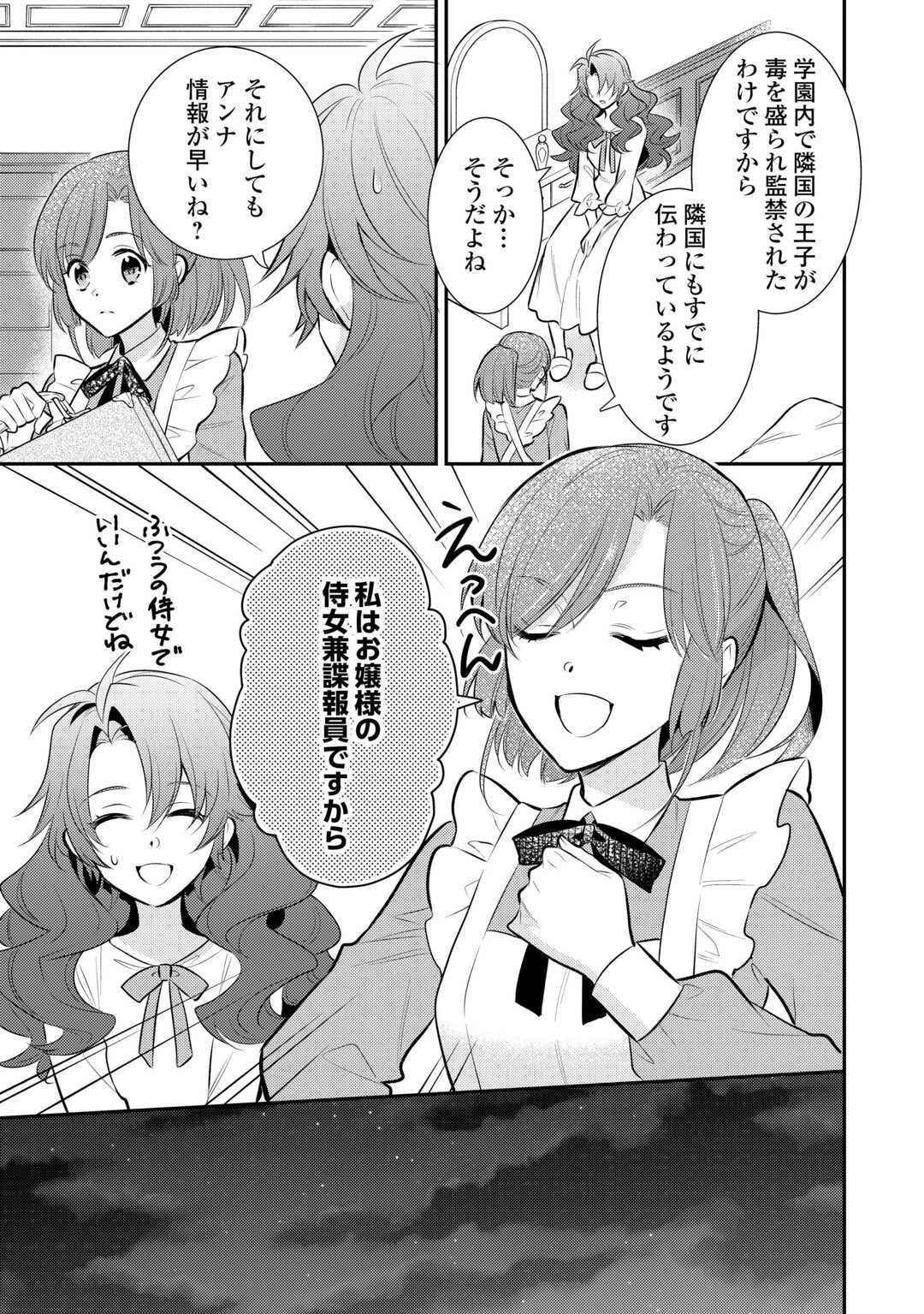 悪役令嬢のおかあさま 第12.1話 - 11