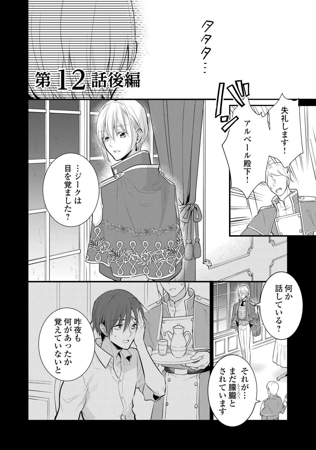 悪役令嬢のおかあさま 第12.2話 - 1