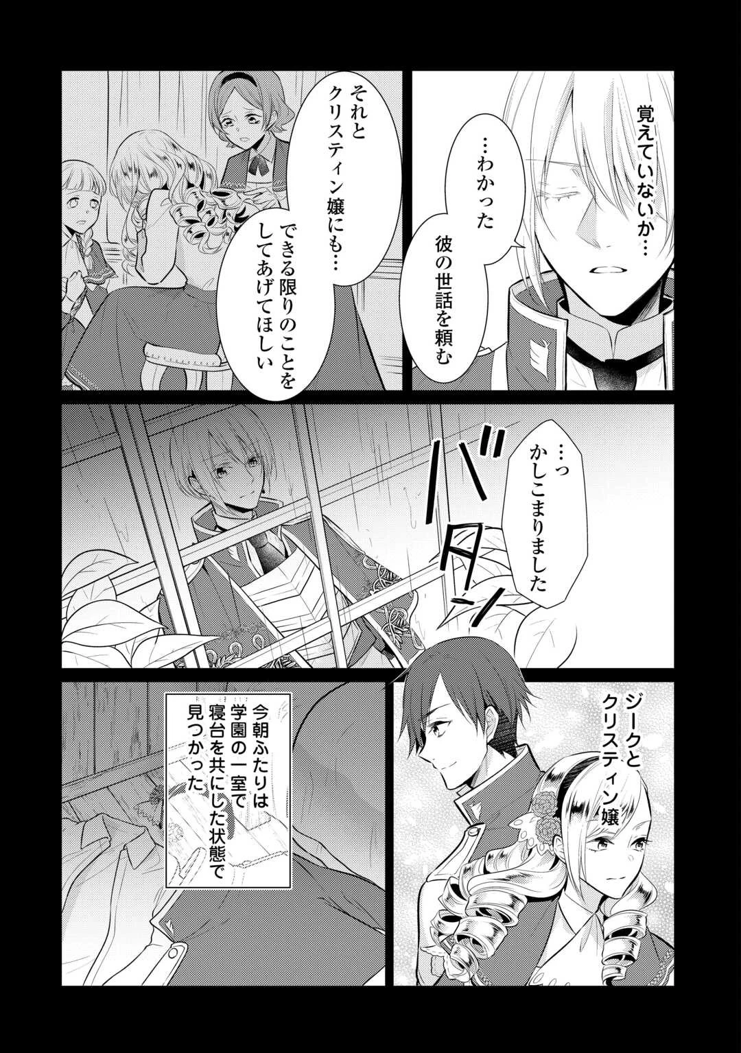 悪役令嬢のおかあさま 第12.2話 - 2