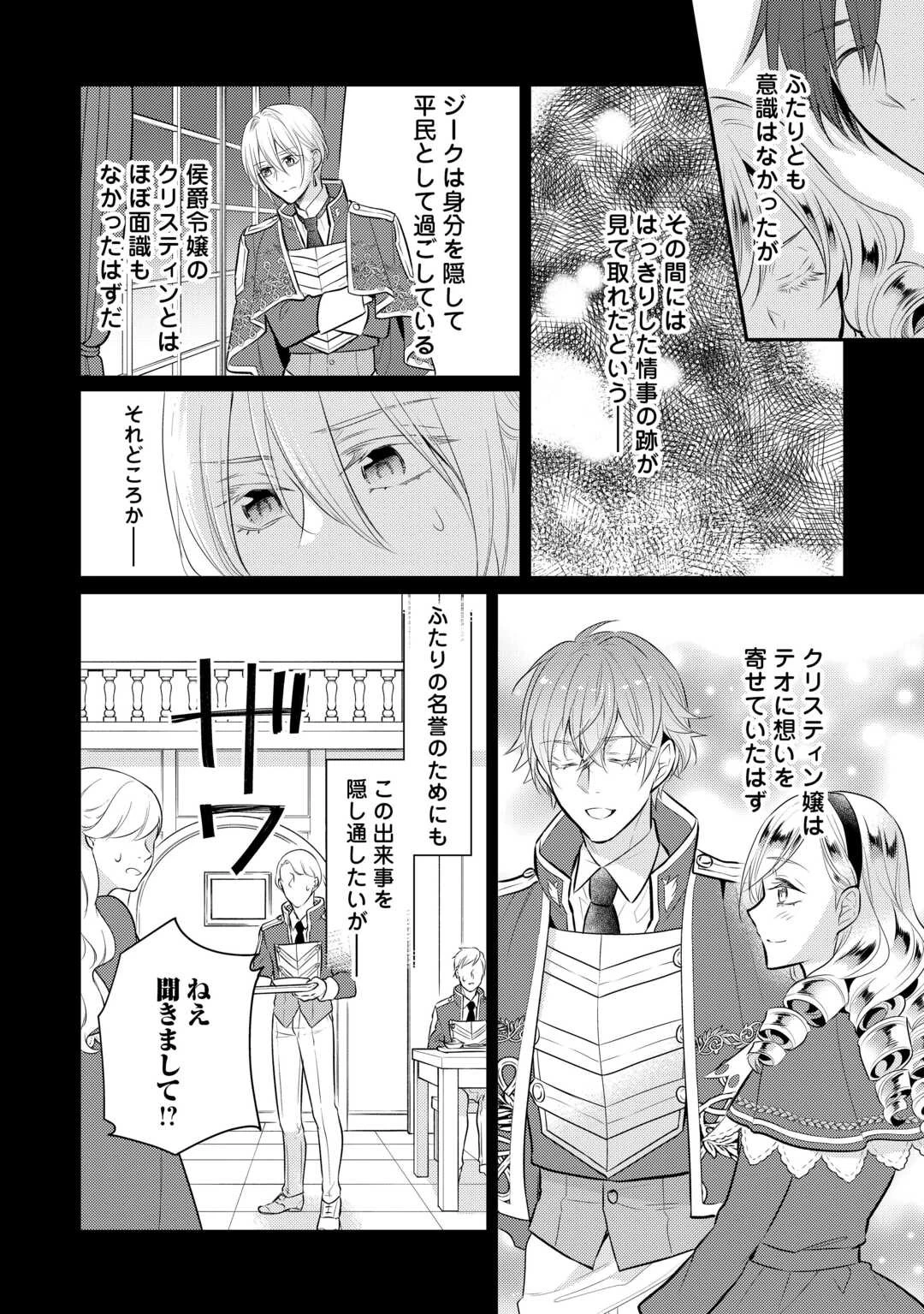 悪役令嬢のおかあさま 第12.2話 - 3