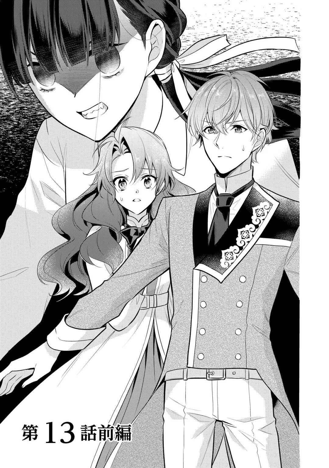 悪役令嬢のおかあさま 第13話 - 1