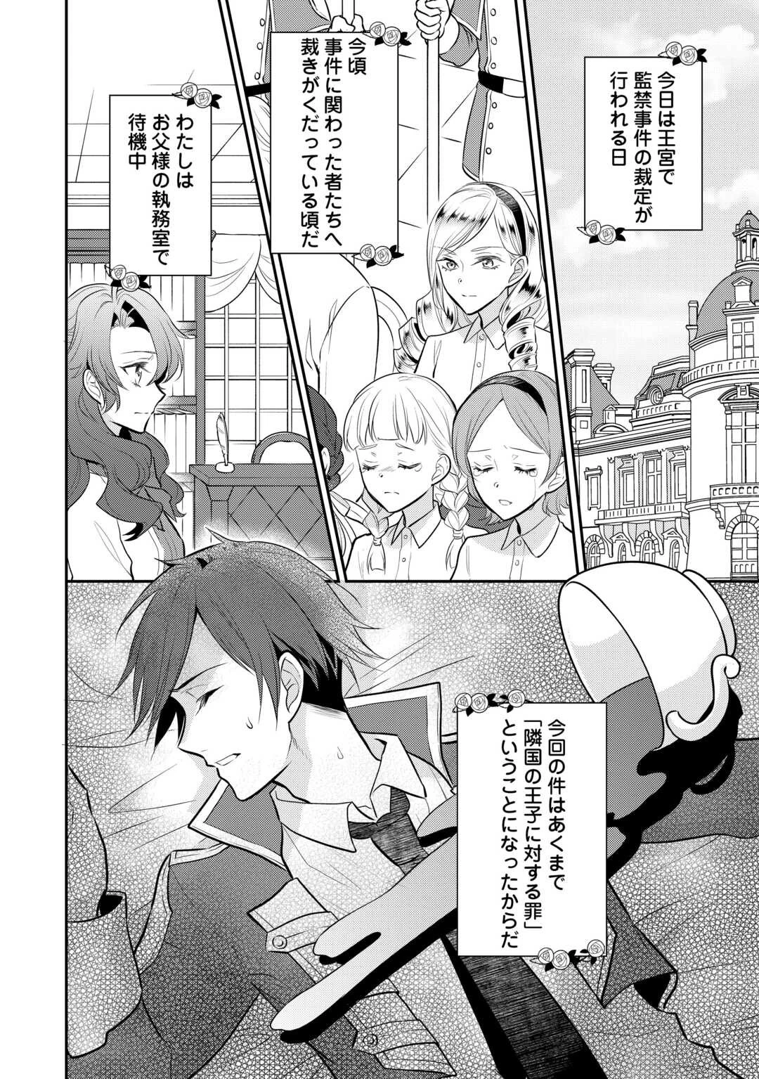 悪役令嬢のおかあさま 第13話 - 2