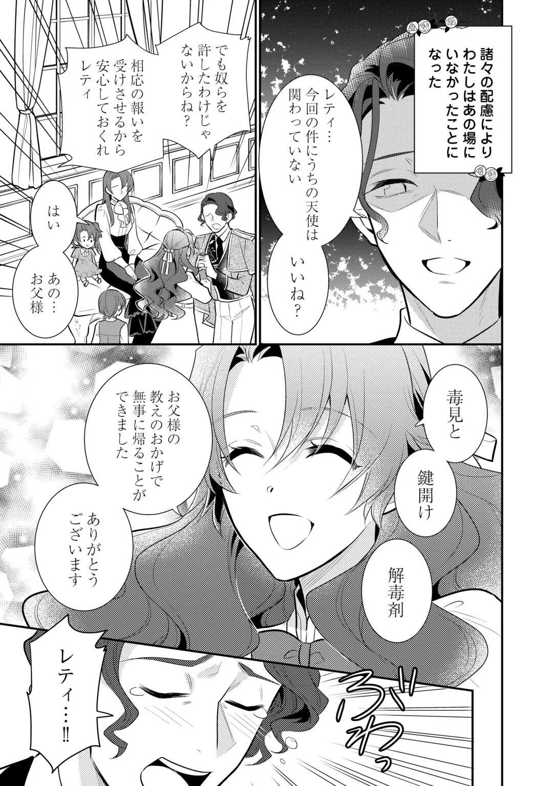 悪役令嬢のおかあさま 第13話 - 3