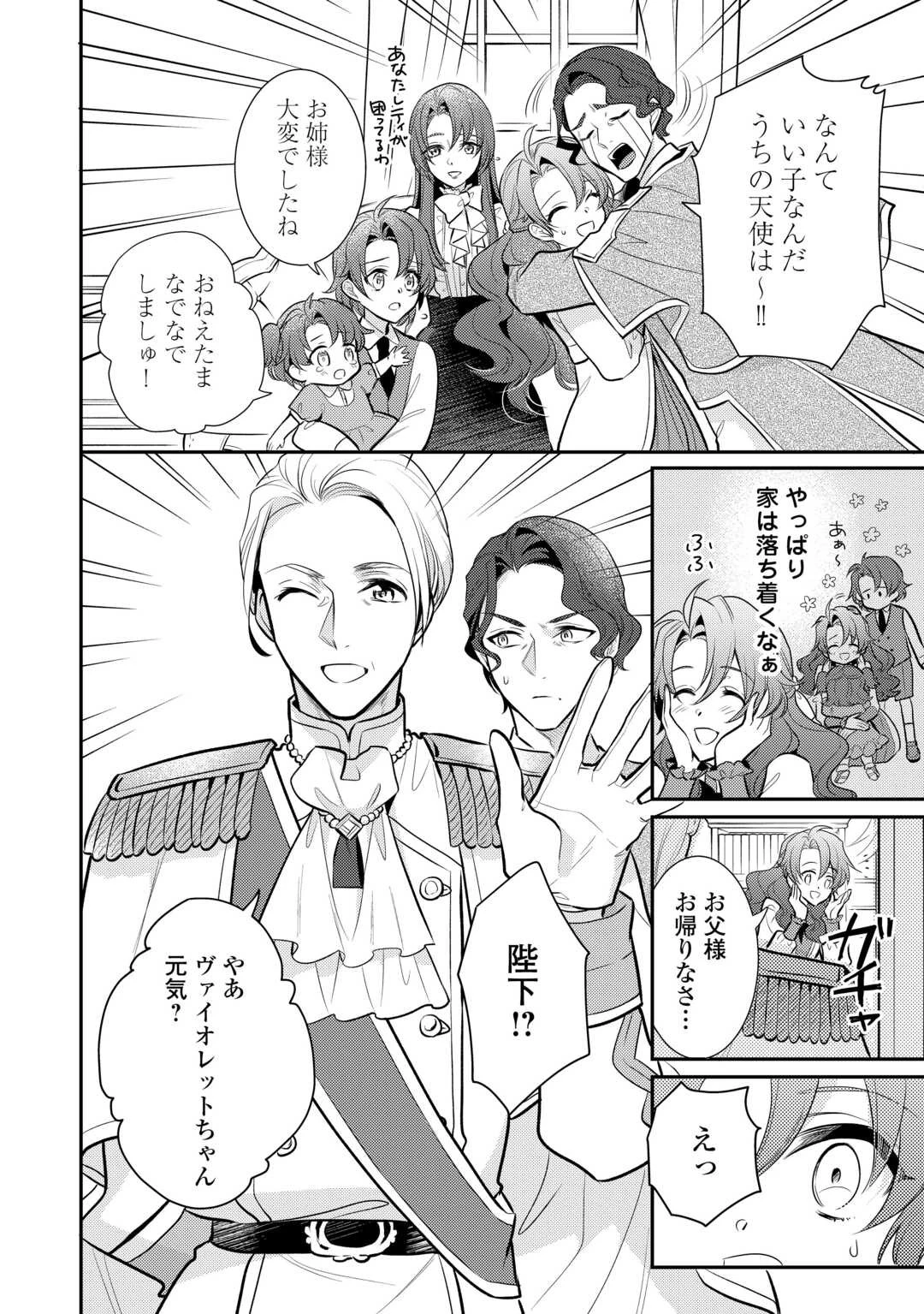 悪役令嬢のおかあさま 第13話 - 4