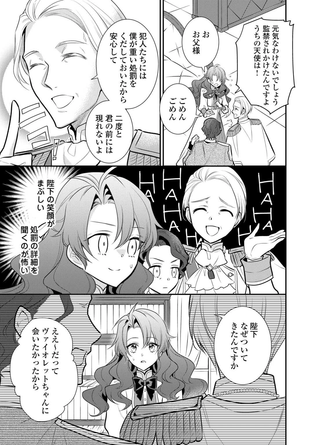 悪役令嬢のおかあさま 第13話 - 5