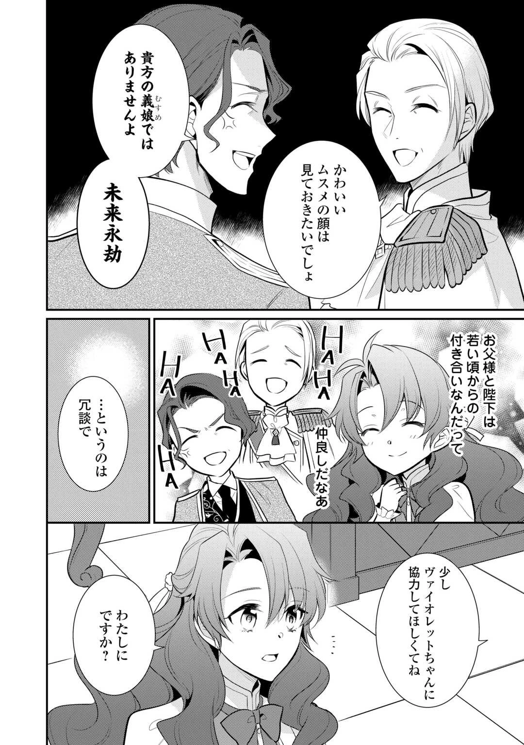 悪役令嬢のおかあさま 第13話 - 6