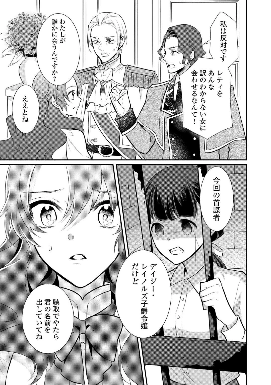 悪役令嬢のおかあさま 第13話 - 7