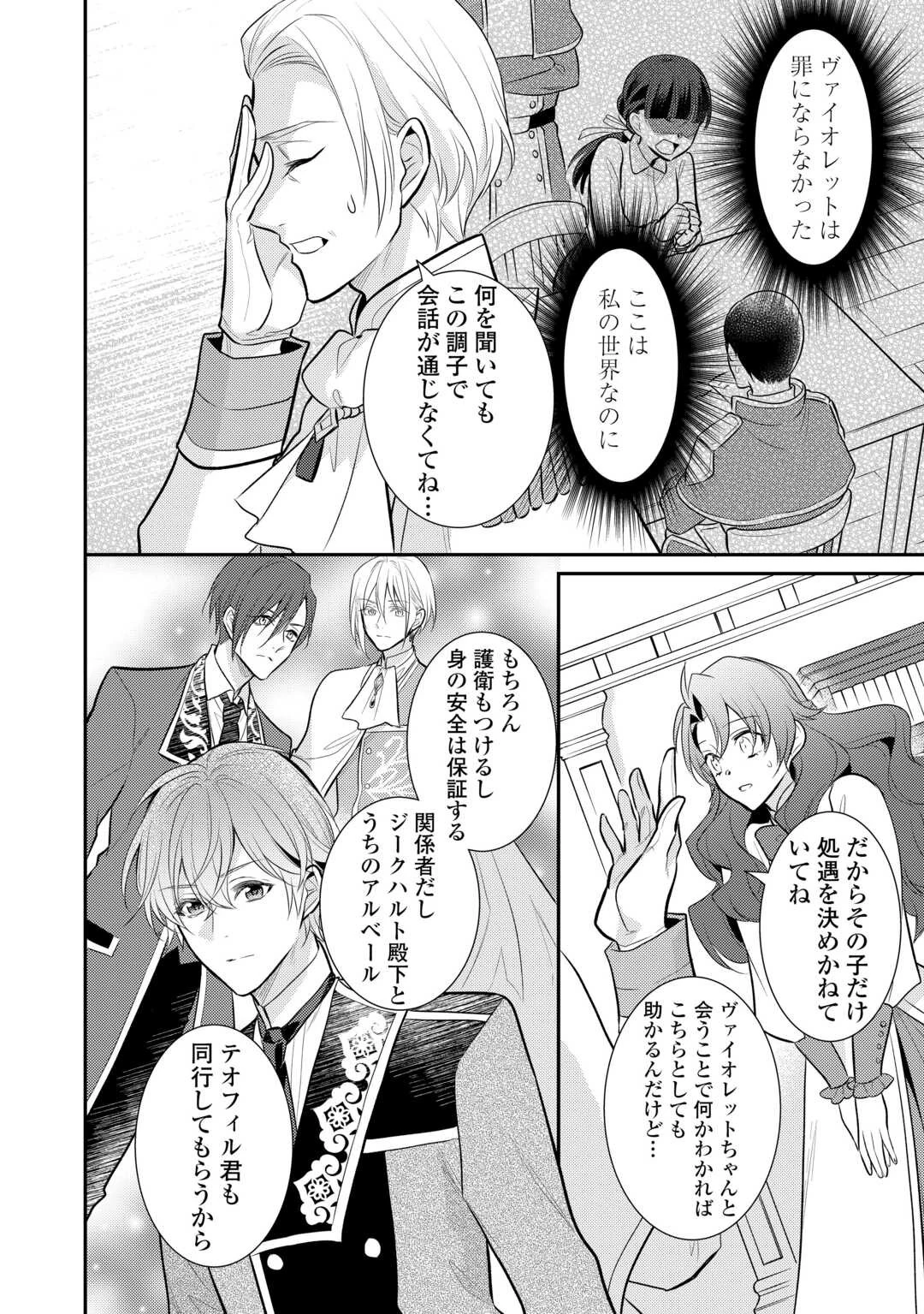 悪役令嬢のおかあさま 第13話 - 8