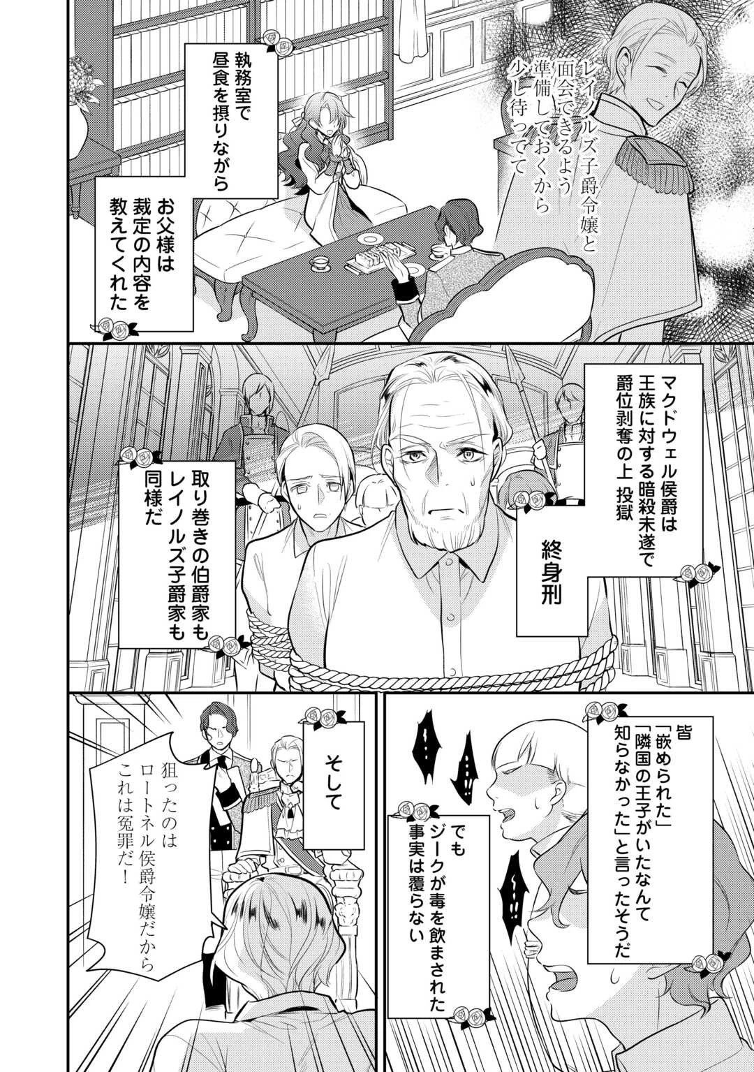 悪役令嬢のおかあさま 第13話 - 10