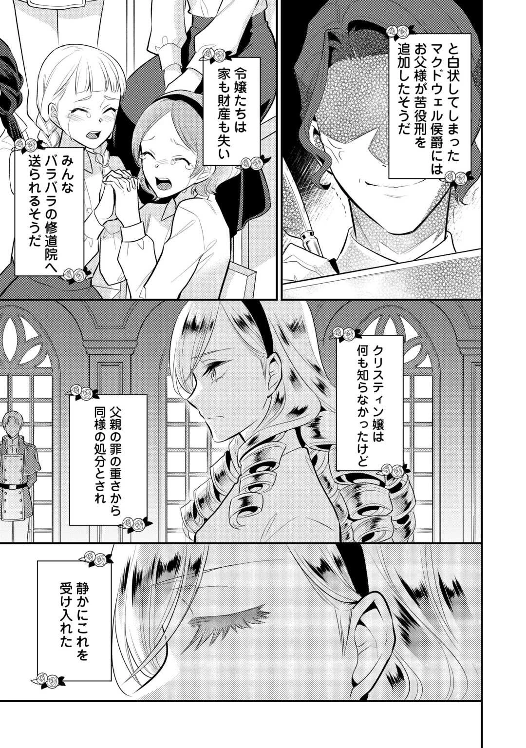 悪役令嬢のおかあさま 第13話 - 11