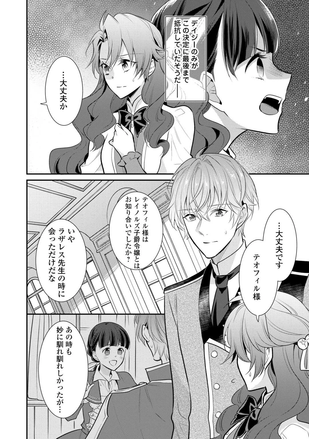 悪役令嬢のおかあさま 第13話 - 12