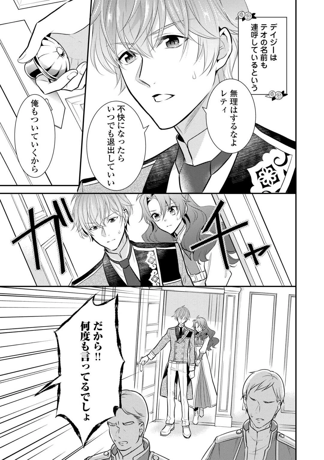 悪役令嬢のおかあさま 第13話 - 13