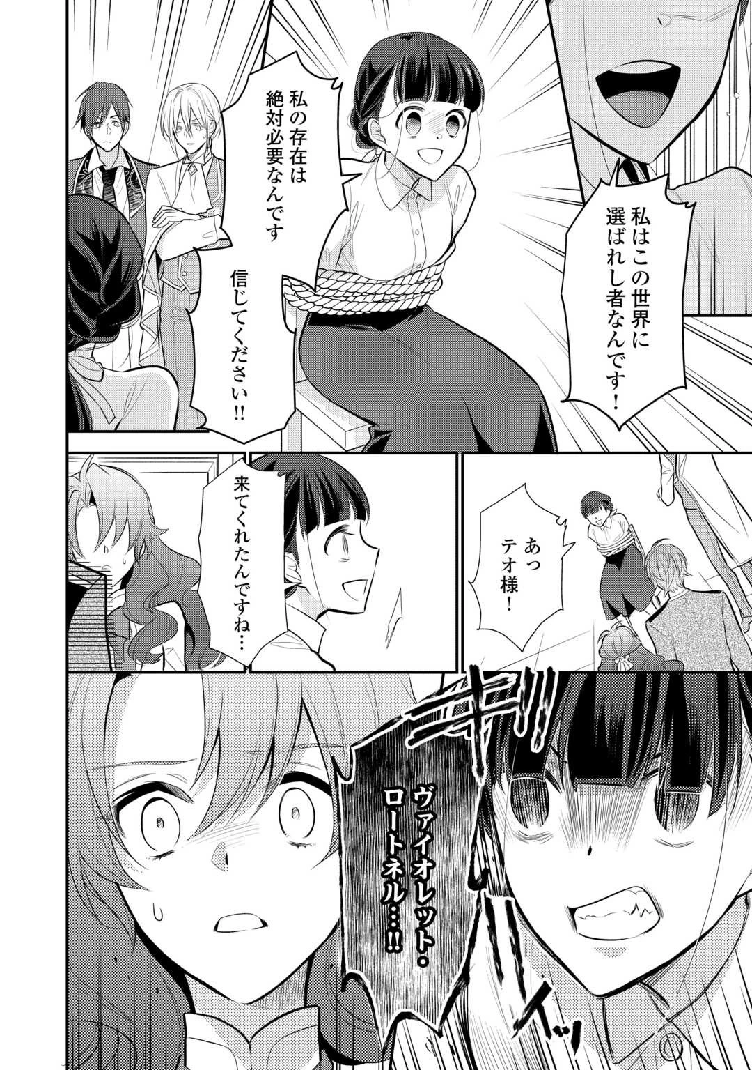 悪役令嬢のおかあさま 第13話 - 14