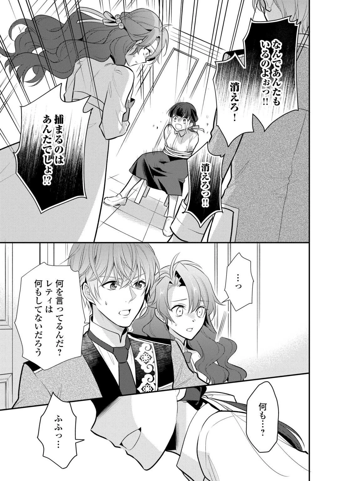 悪役令嬢のおかあさま 第13話 - 15