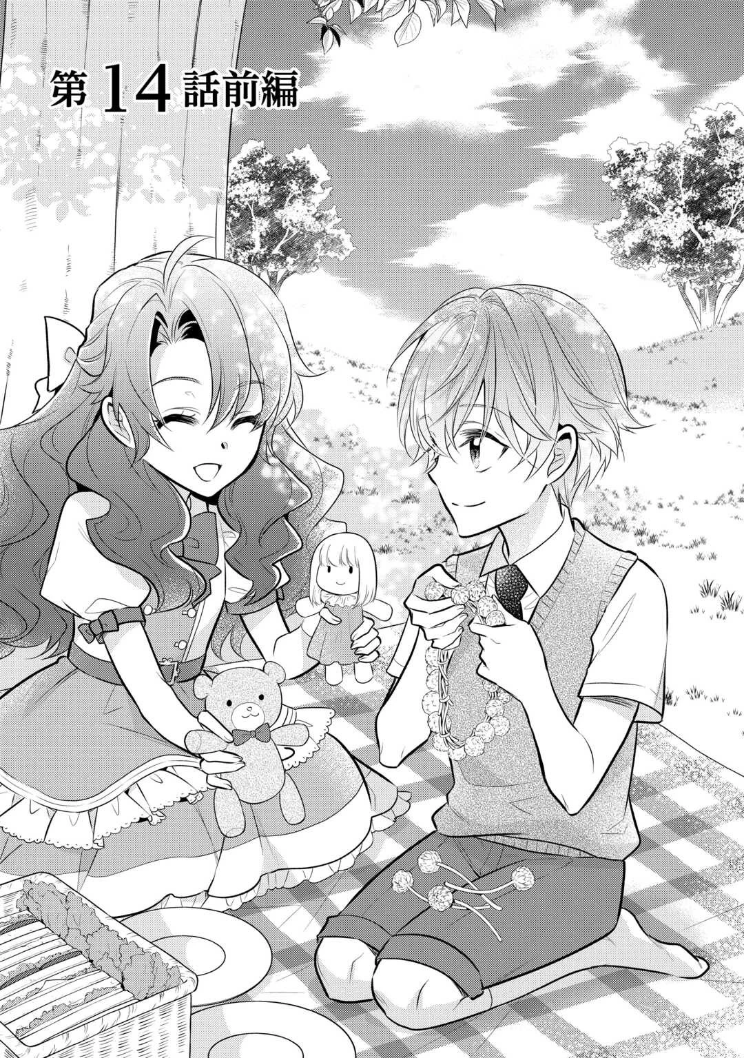 悪役令嬢のおかあさま 第14話 - 1