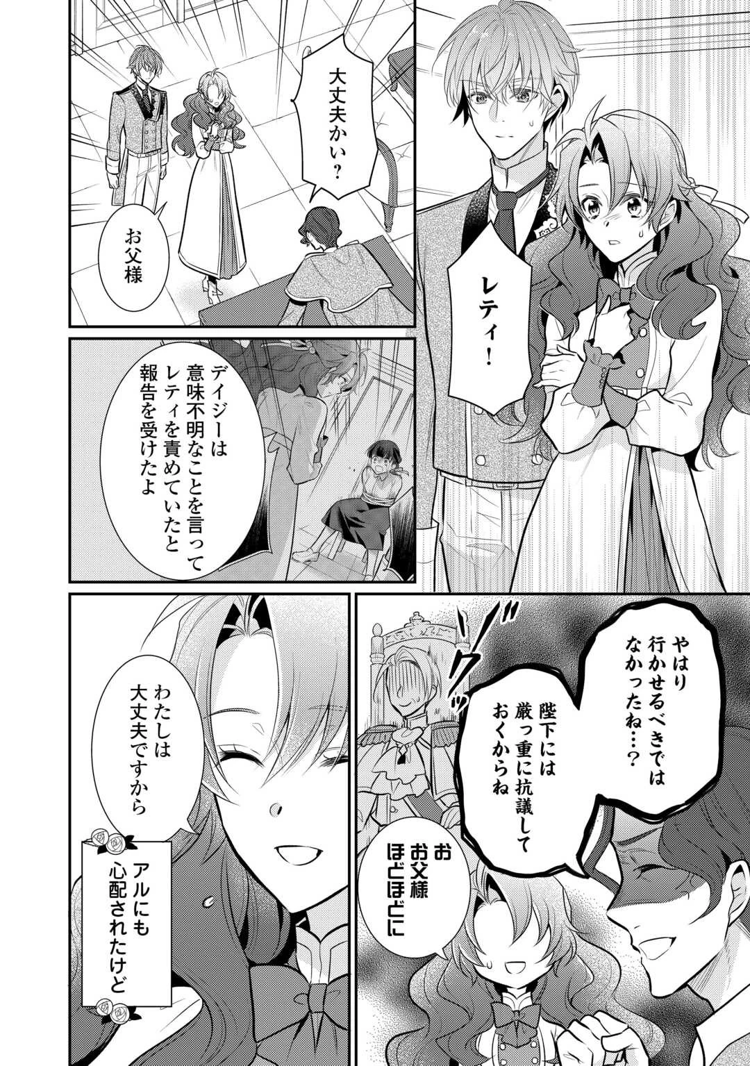 悪役令嬢のおかあさま 第14話 - 2