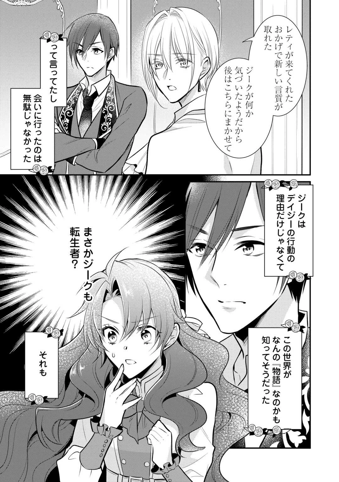 悪役令嬢のおかあさま 第14話 - 3