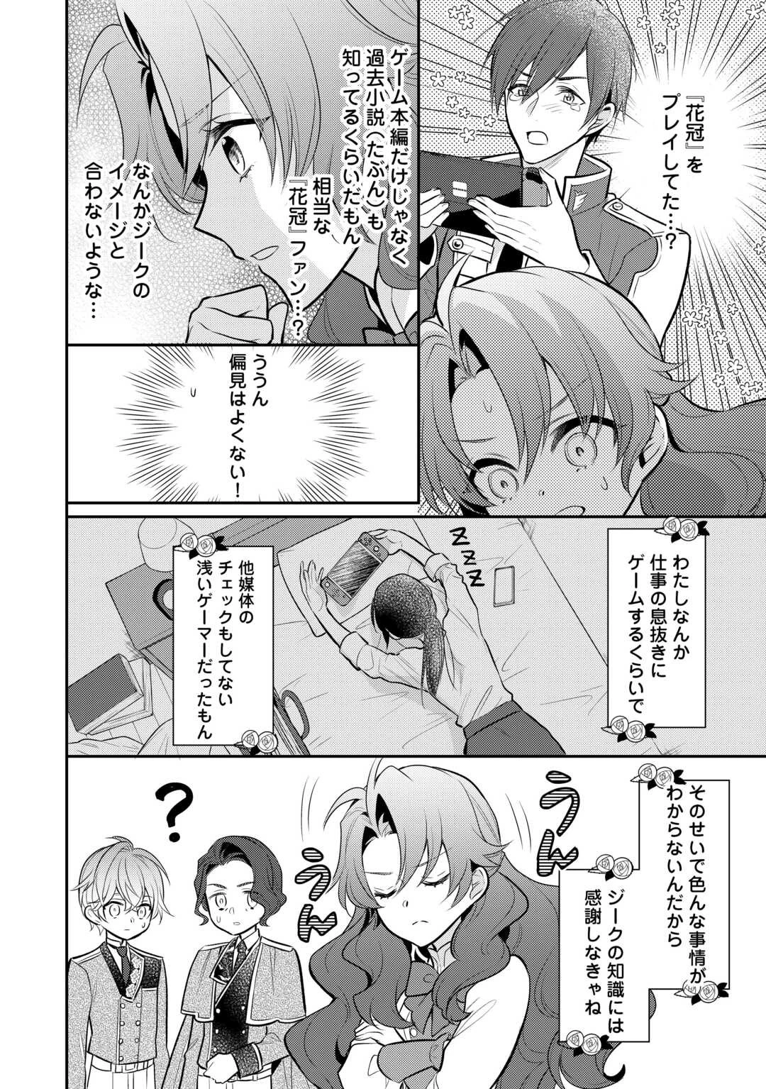 悪役令嬢のおかあさま 第14話 - 4