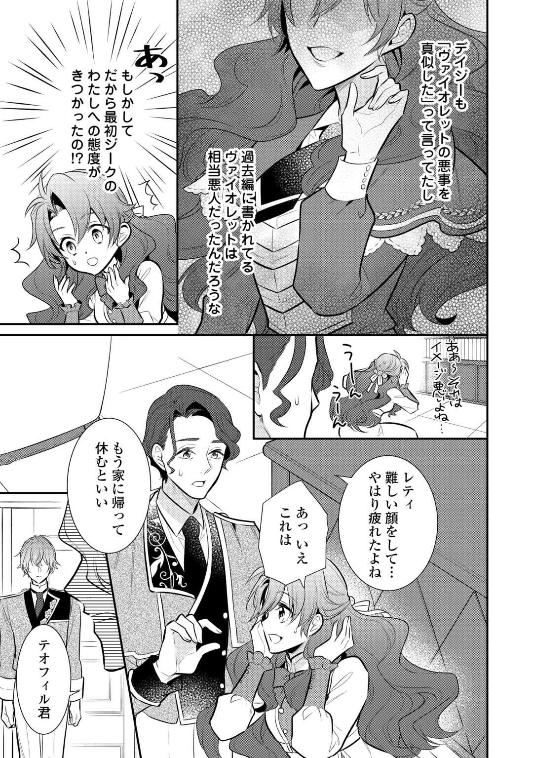 悪役令嬢のおかあさま 第14話 - 5