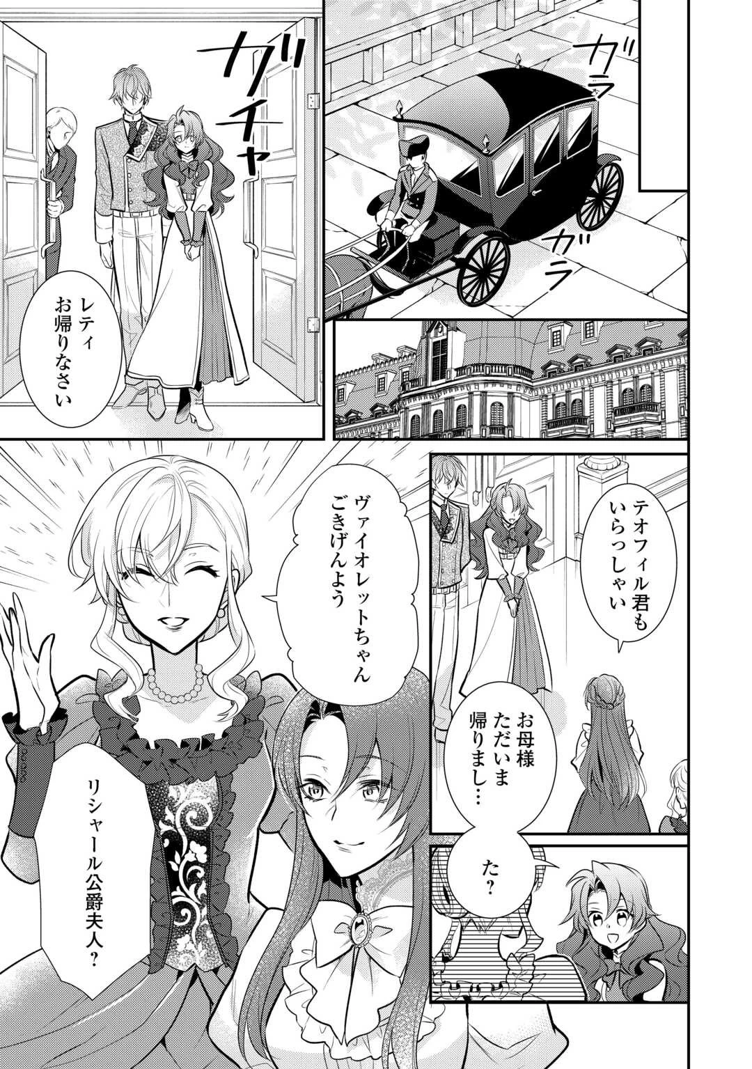 悪役令嬢のおかあさま 第14話 - 7