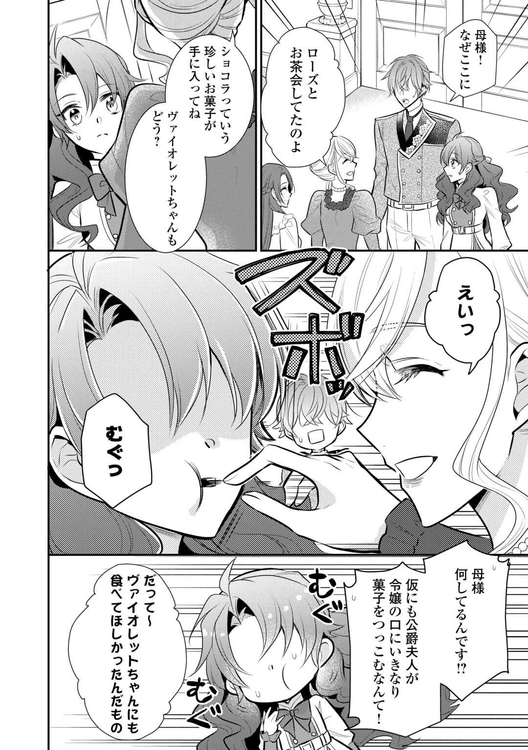 悪役令嬢のおかあさま 第14話 - 8